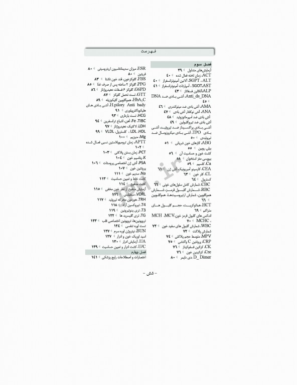 کتابچه بالینی پرستاری