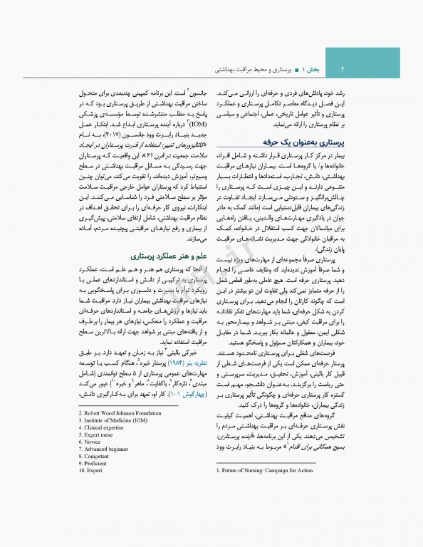 اصول و مبانی پرستاری پاتروپری 2021 جلد1 پرستاری و محیط مراقبت بهداشتی