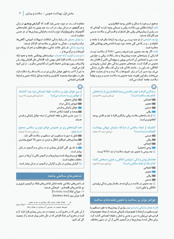 درسنامه جامع علوم پایه 6 مبحث دروس تخصصی دندانپزشکی گلبان