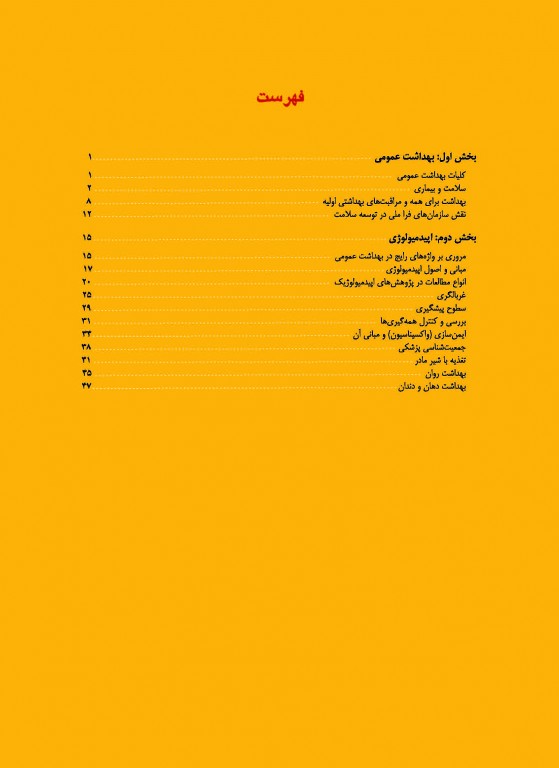 درسنامه جامع علوم پایه 6 مبحث دروس تخصصی دندانپزشکی گلبان