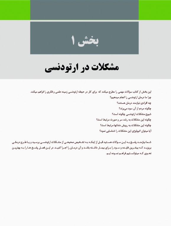 ارتودنسی معاصر پروفیت 2019 جلد1 تک رنگ شایان نمودار