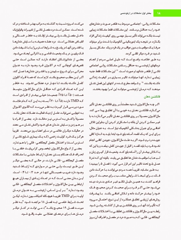 ارتودنسی معاصر پروفیت 2019 جلد1 تک رنگ شایان نمودار