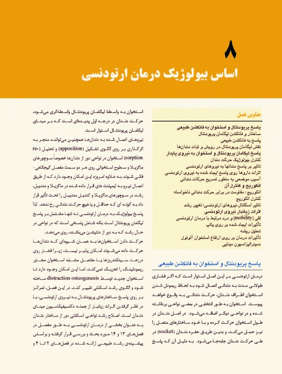 ارتودنسی معاصر پروفیت 2019 جلد2 تک رنگ شایان نمودار