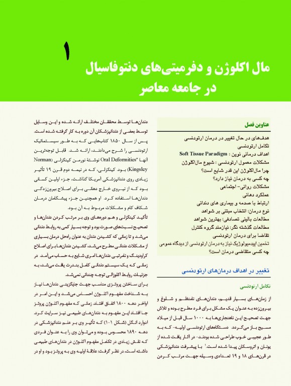 ارتودنسی معاصر پروفیت 2019 جلد1 تک رنگ شایان نمودار