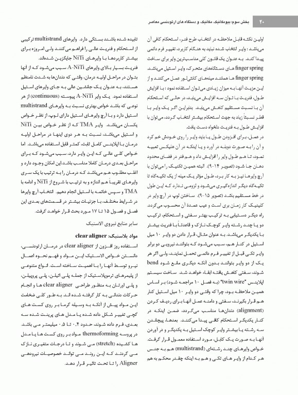 ارتودنسی معاصر پروفیت 2019 جلد3 تک رنگ شایان نمودار