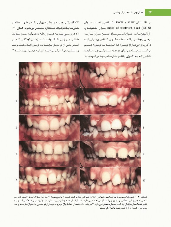 ارتودنسی معاصر پروفیت 2019 جلد1 تک رنگ شایان نمودار