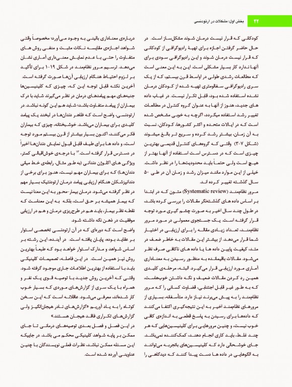 ارتودنسی معاصر پروفیت 2019 جلد1 تک رنگ شایان نمودار