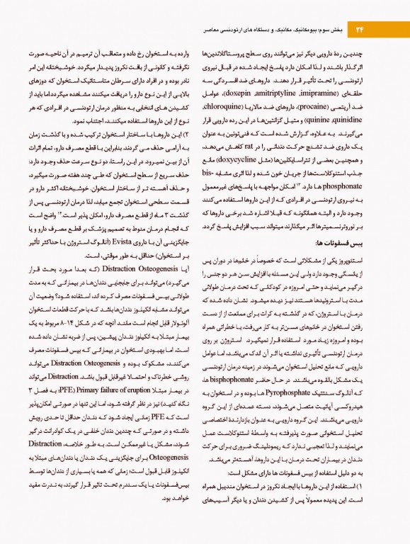 ارتودنسی معاصر پروفیت 2019 جلد2 تک رنگ شایان نمودار