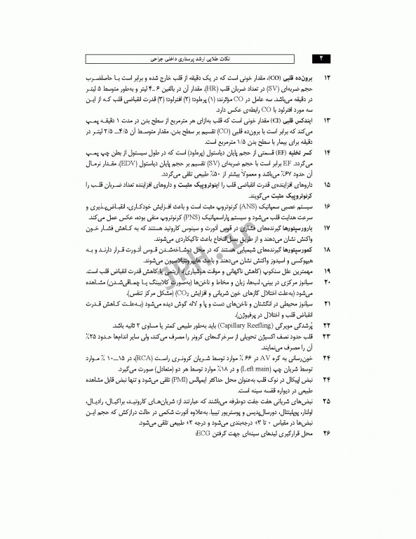 نکات طلایی ارشد پرستاری داخلی جراحی به انضمام لغات پرتکرار زبان دکتر نوقابی