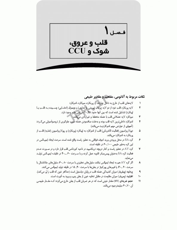 نکات طلایی ارشد پرستاری داخلی جراحی به انضمام لغات پرتکرار زبان دکتر نوقابی