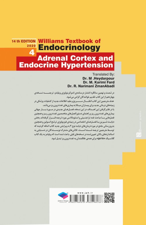 درسنامه اندوکرینولوژی ویلیامز 2020 جلد4 کورتکس آدرنال و فشارخون بالای اندوکرین