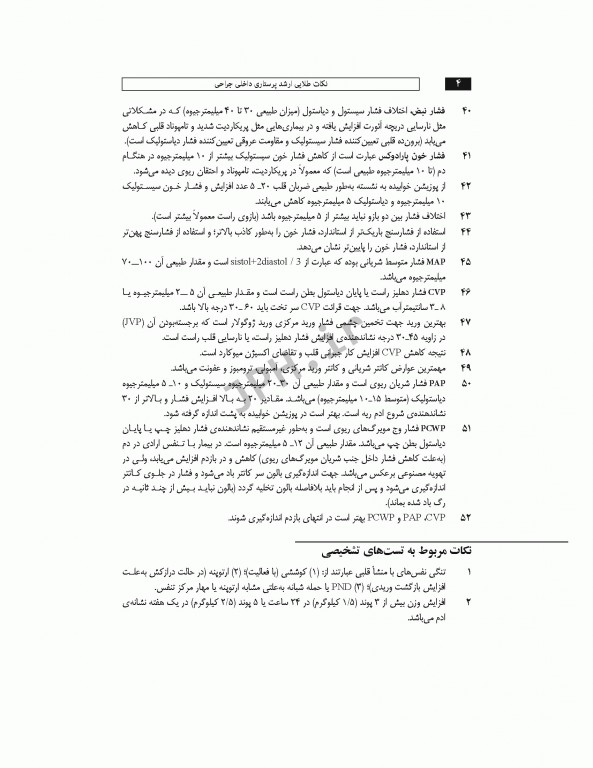 نکات طلایی ارشد پرستاری داخلی جراحی به انضمام لغات پرتکرار زبان دکتر نوقابی