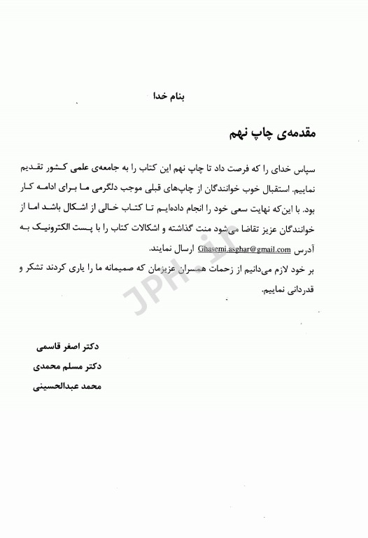 مجموعه سوالات چهار گزینه‌ای کارشناسی ارشد فیزیولوژی