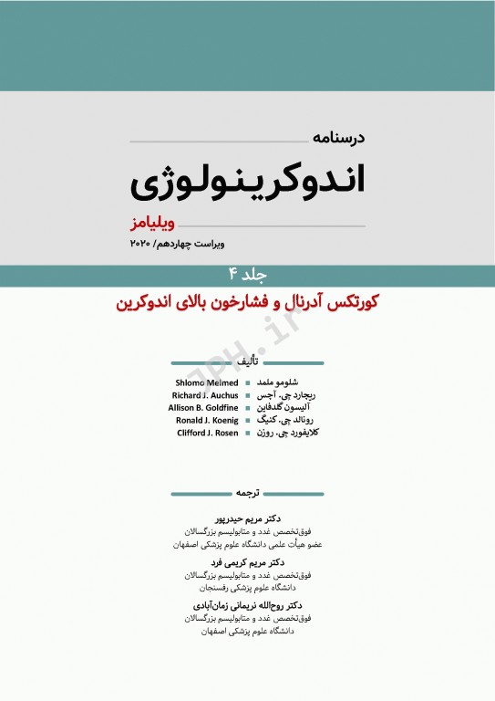 درسنامه اندوکرینولوژی ویلیامز 2020 جلد4 کورتکس آدرنال و فشارخون بالای اندوکرین