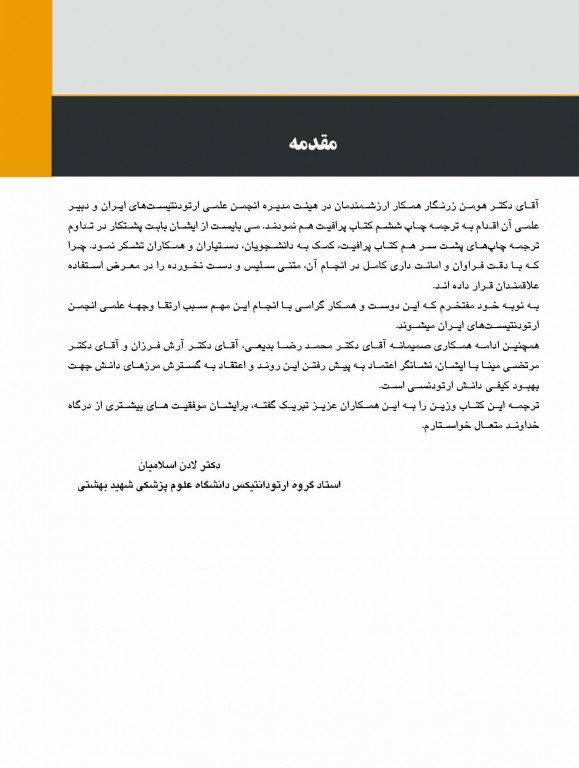 ارتودنسی معاصر پروفیت 2019 جلد2 تک رنگ شایان نمودار