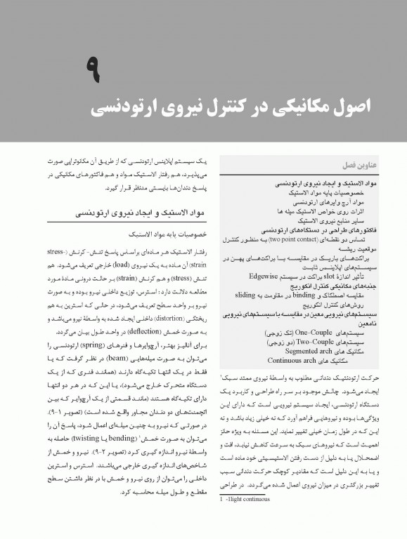 ارتودنسی معاصر پروفیت 2019 جلد3 تک رنگ شایان نمودار