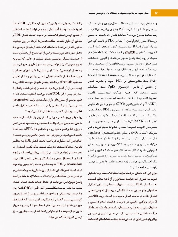 ارتودنسی معاصر پروفیت 2019 جلد2 تک رنگ شایان نمودار