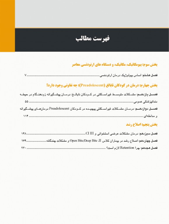 ارتودنسی معاصر پروفیت 2019 جلد2 تک رنگ شایان نمودار