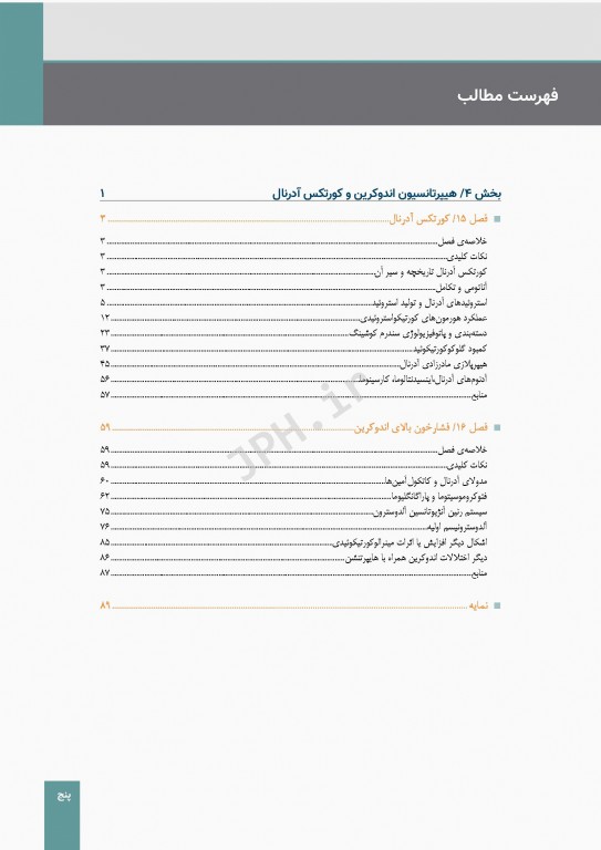 درسنامه اندوکرینولوژی ویلیامز 2020 جلد4 کورتکس آدرنال و فشارخون بالای اندوکرین