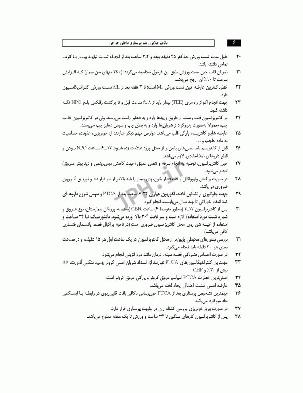 نکات طلایی ارشد پرستاری داخلی جراحی به انضمام لغات پرتکرار زبان دکتر نوقابی