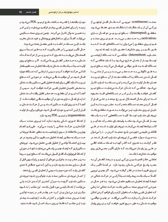 ارتودنسی معاصر پروفیت 2019 جلد2 تک رنگ شایان نمودار