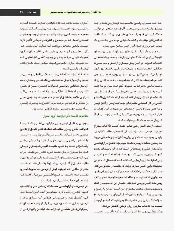 ارتودنسی معاصر پروفیت 2019 جلد1 تک رنگ شایان نمودار