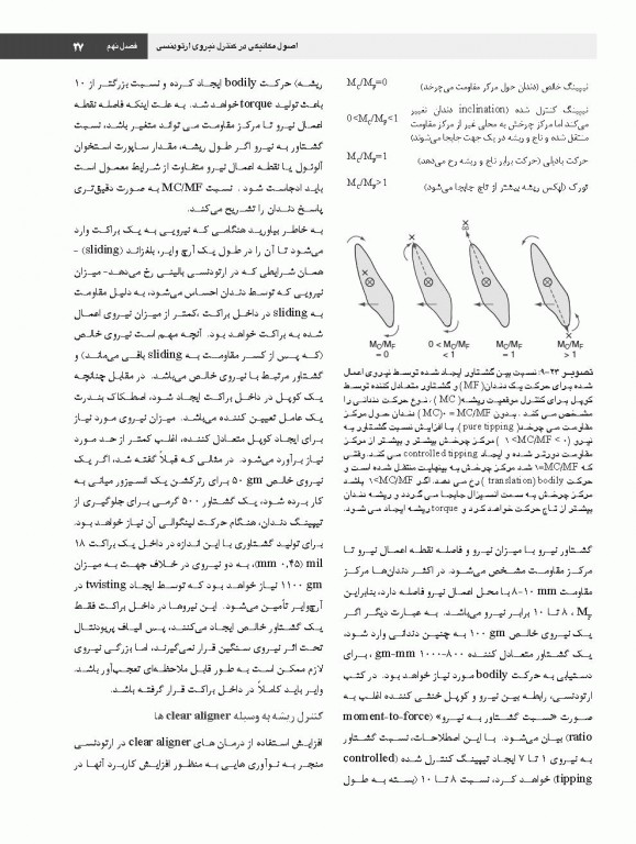 ارتودنسی معاصر پروفیت 2019 جلد3 تک رنگ شایان نمودار