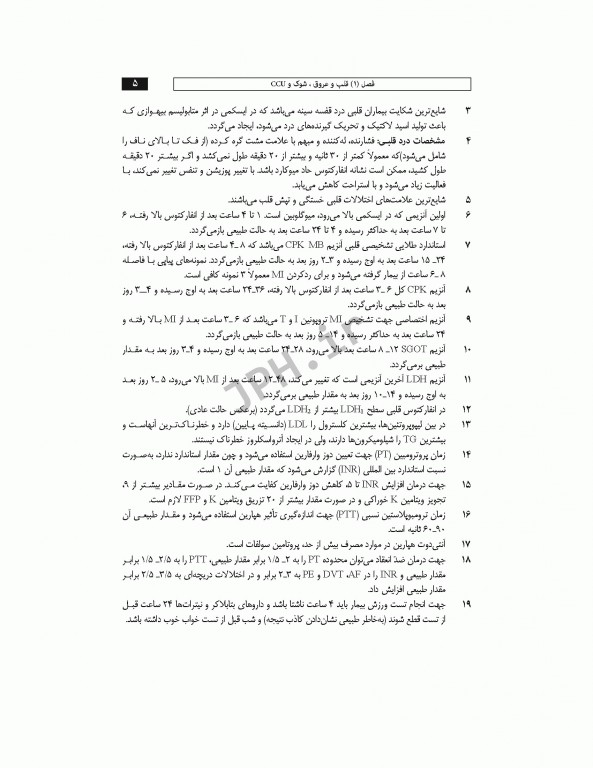 نکات طلایی ارشد پرستاری داخلی جراحی به انضمام لغات پرتکرار زبان دکتر نوقابی