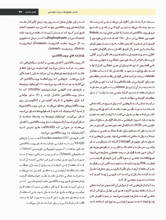 ارتودنسی معاصر پروفیت 2019 جلد2 تک رنگ شایان نمودار