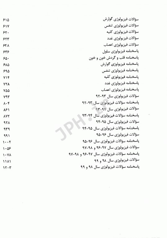 مجموعه سوالات چهار گزینه‌ای کارشناسی ارشد فیزیولوژی