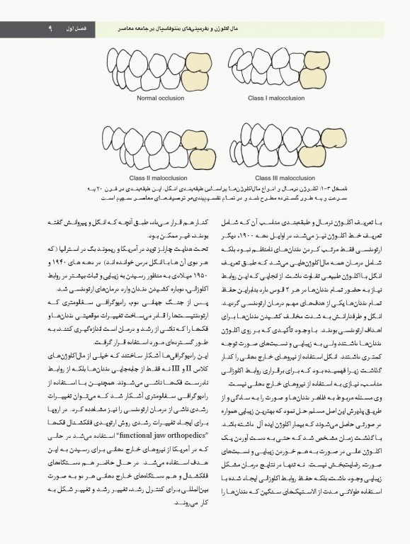 ارتودنسی معاصر پروفیت 2019 جلد1 تک رنگ شایان نمودار
