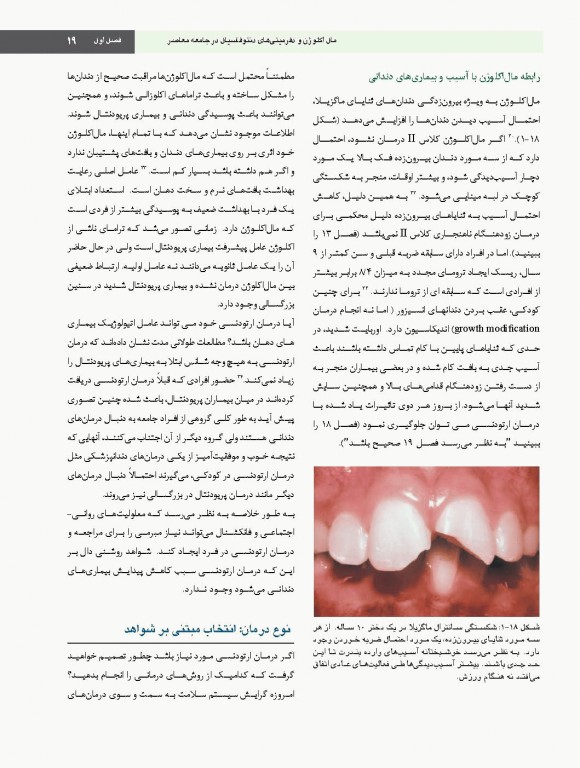 ارتودنسی معاصر پروفیت 2019 جلد1 تک رنگ شایان نمودار