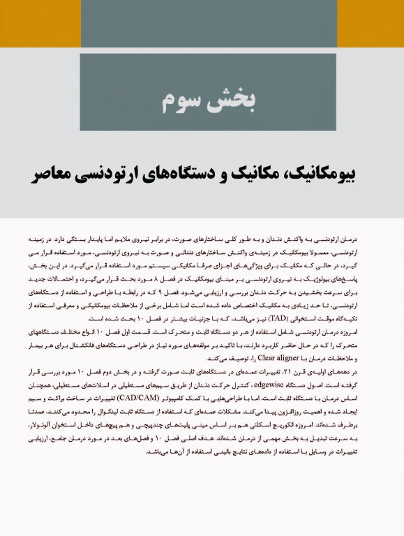 ارتودنسی معاصر پروفیت 2019 جلد2 تک رنگ شایان نمودار