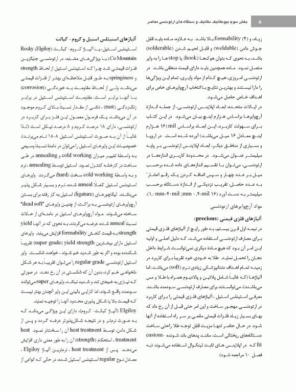 ارتودنسی معاصر پروفیت 2019 جلد3 تک رنگ شایان نمودار