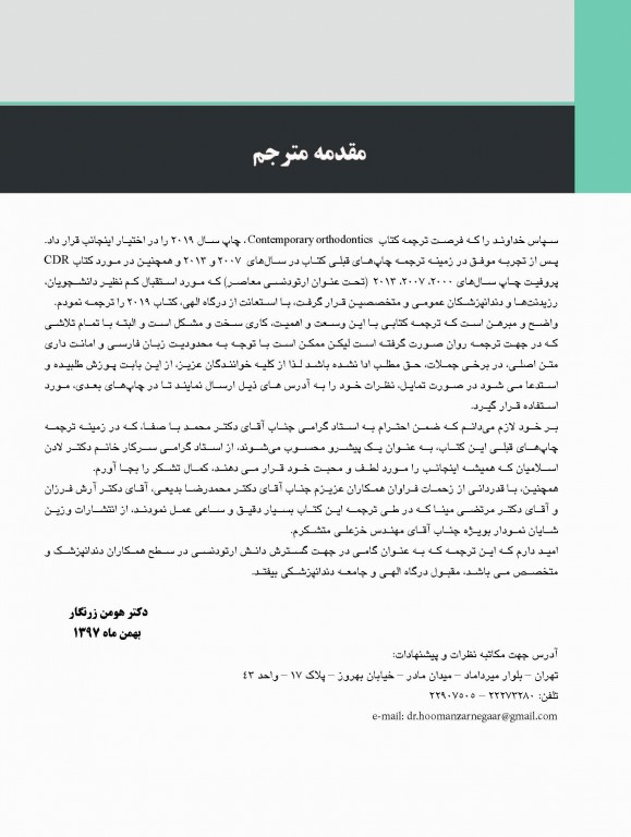 ارتودنسی معاصر پروفیت 2019 جلد1 تک رنگ شایان نمودار