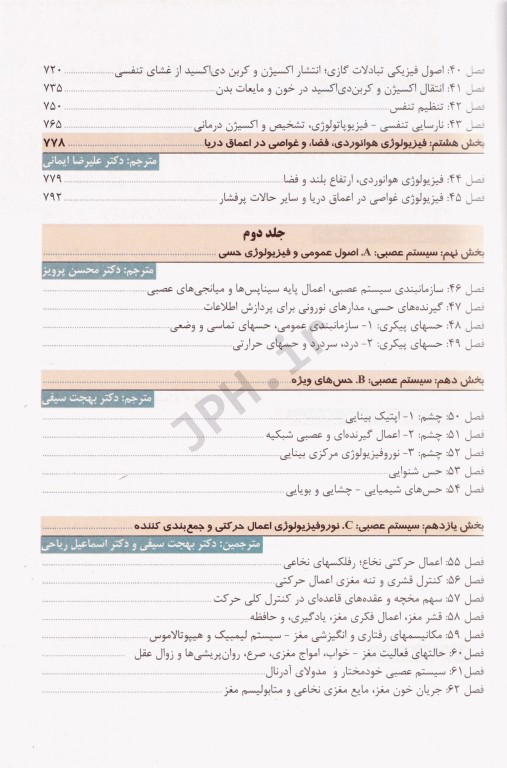 فیزیولوژی پزشکی گایتون و هال 2021 دکتر شادان جلد اول هارد