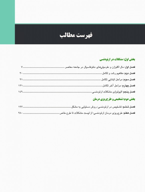 ارتودنسی معاصر پروفیت 2019 جلد1 تک رنگ شایان نمودار