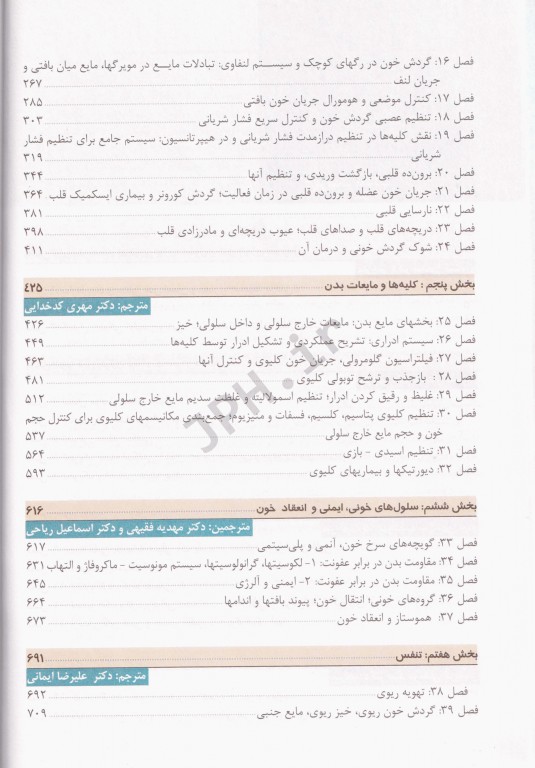 فیزیولوژی پزشکی گایتون و هال 2021 دکتر شادان جلد اول هارد