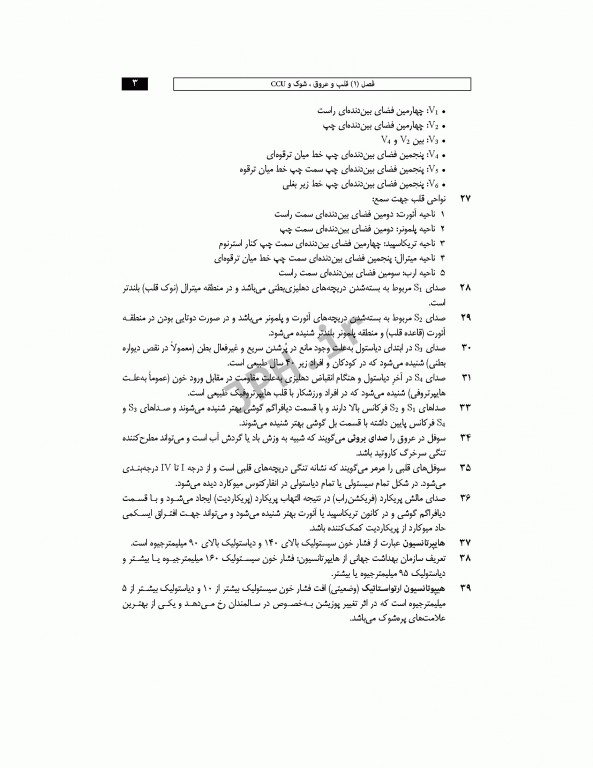 نکات طلایی ارشد پرستاری داخلی جراحی به انضمام لغات پرتکرار زبان دکتر نوقابی