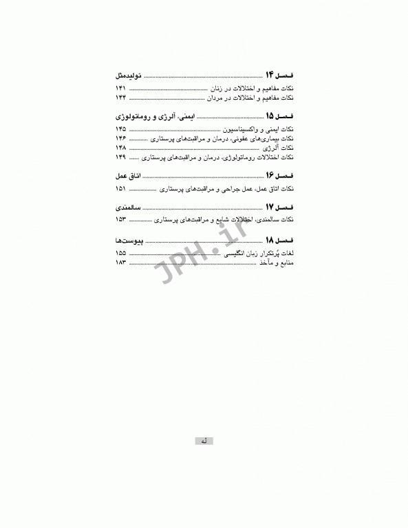 نکات طلایی ارشد پرستاری داخلی جراحی به انضمام لغات پرتکرار زبان دکتر نوقابی