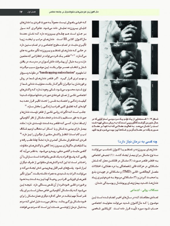 ارتودنسی معاصر پروفیت 2019 جلد1 تک رنگ شایان نمودار