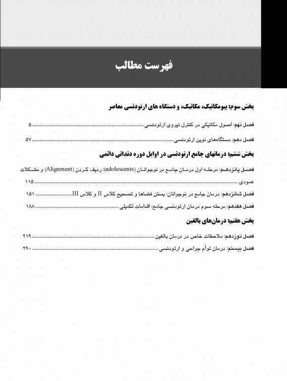 ارتودنسی معاصر پروفیت 2019 جلد3 تک رنگ شایان نمودار