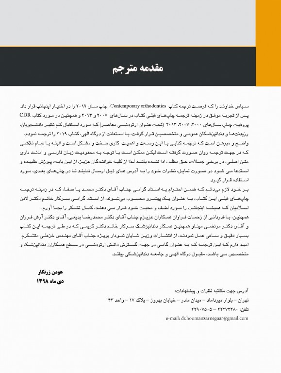 ارتودنسی معاصر پروفیت 2019 جلد2 تک رنگ شایان نمودار