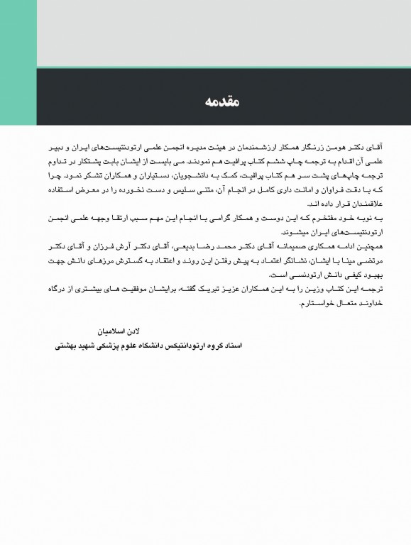 ارتودنسی معاصر پروفیت 2019 جلد1 تک رنگ شایان نمودار