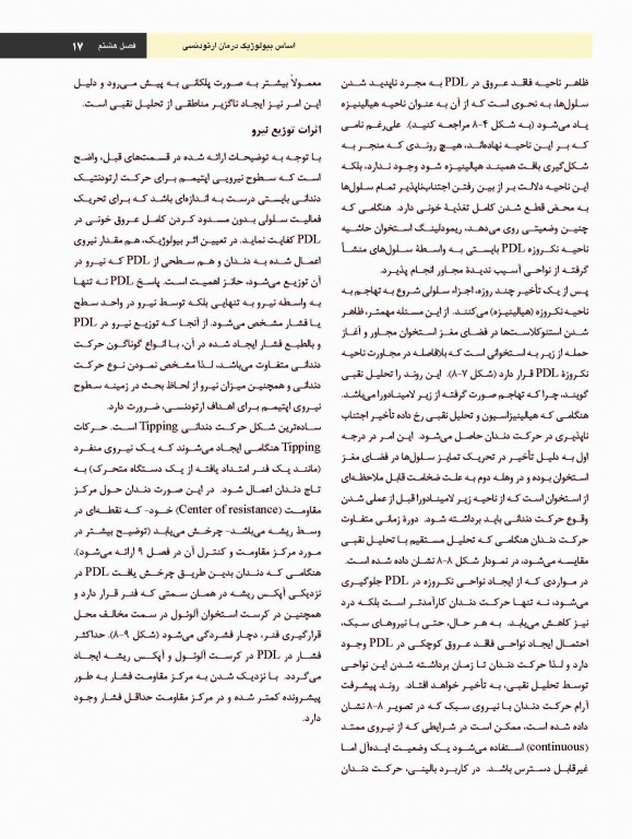 ارتودنسی معاصر پروفیت 2019 جلد2 تک رنگ شایان نمودار