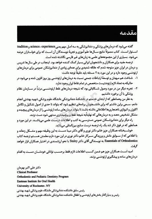 ضروریان ارتودنسی جلد2 مدیریت مال اکلوژن‌های ساده