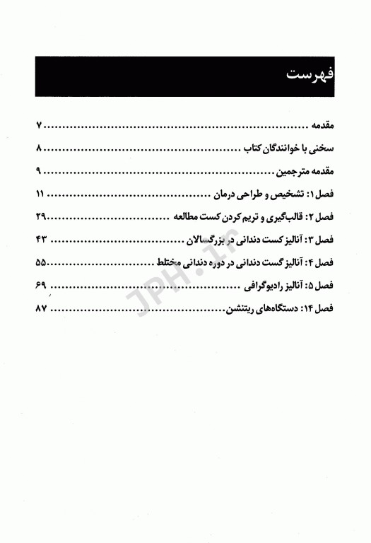 ضروریات ارتودنسی جلد1 تشخیص و طراحی درمان