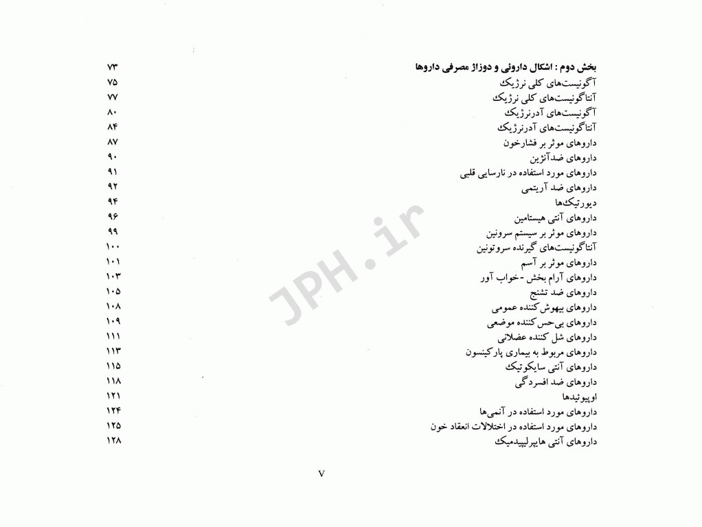 راهنمای کاربرد بالینی داروها در یک نگاه