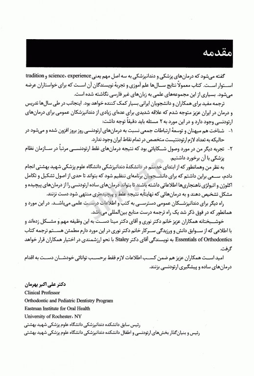 ضروریات ارتودنسی جلد1 تشخیص و طراحی درمان