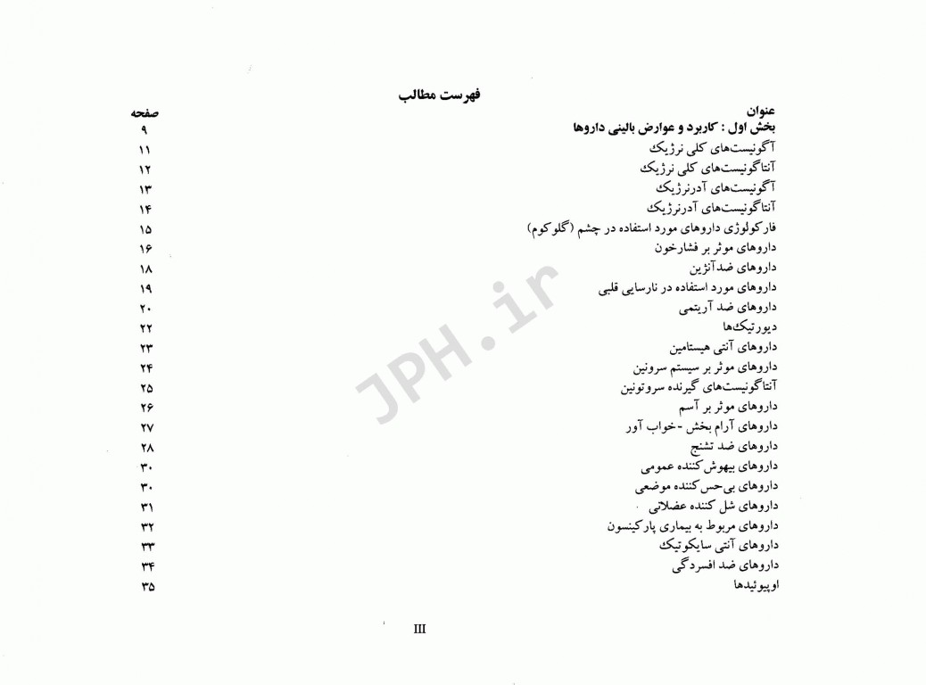 راهنمای کاربرد بالینی داروها در یک نگاه